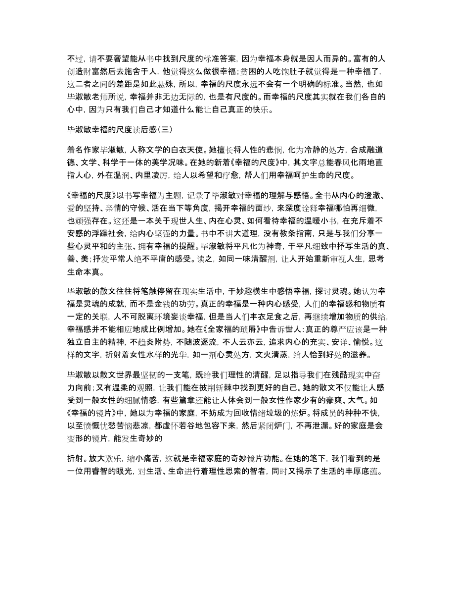 毕淑敏幸福的尺度读后感毕淑敏读后感_第3页