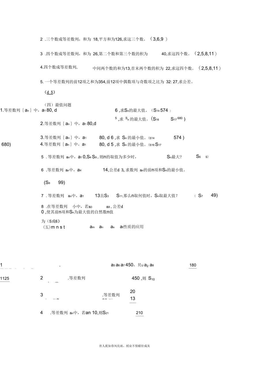 等差数列精品(教案新部编本)_第5页