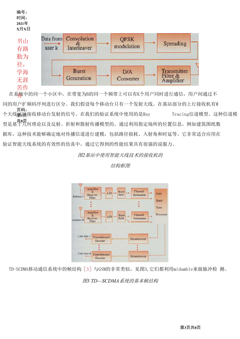 采用智能天线的TD-SCDMA系统在高速环境中的性能_第3页