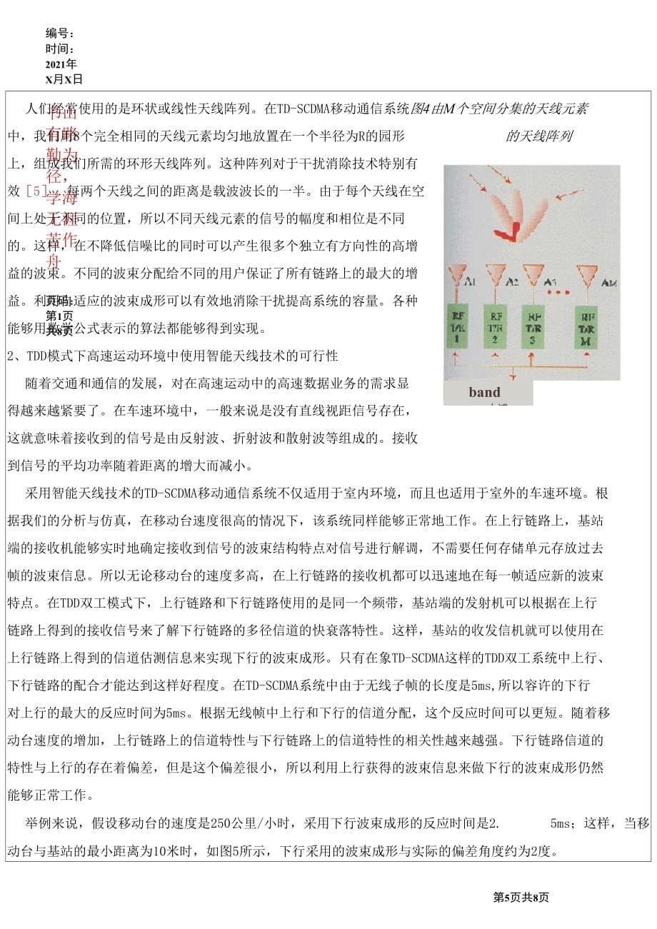 采用智能天线的TD-SCDMA系统在高速环境中的性能_第5页