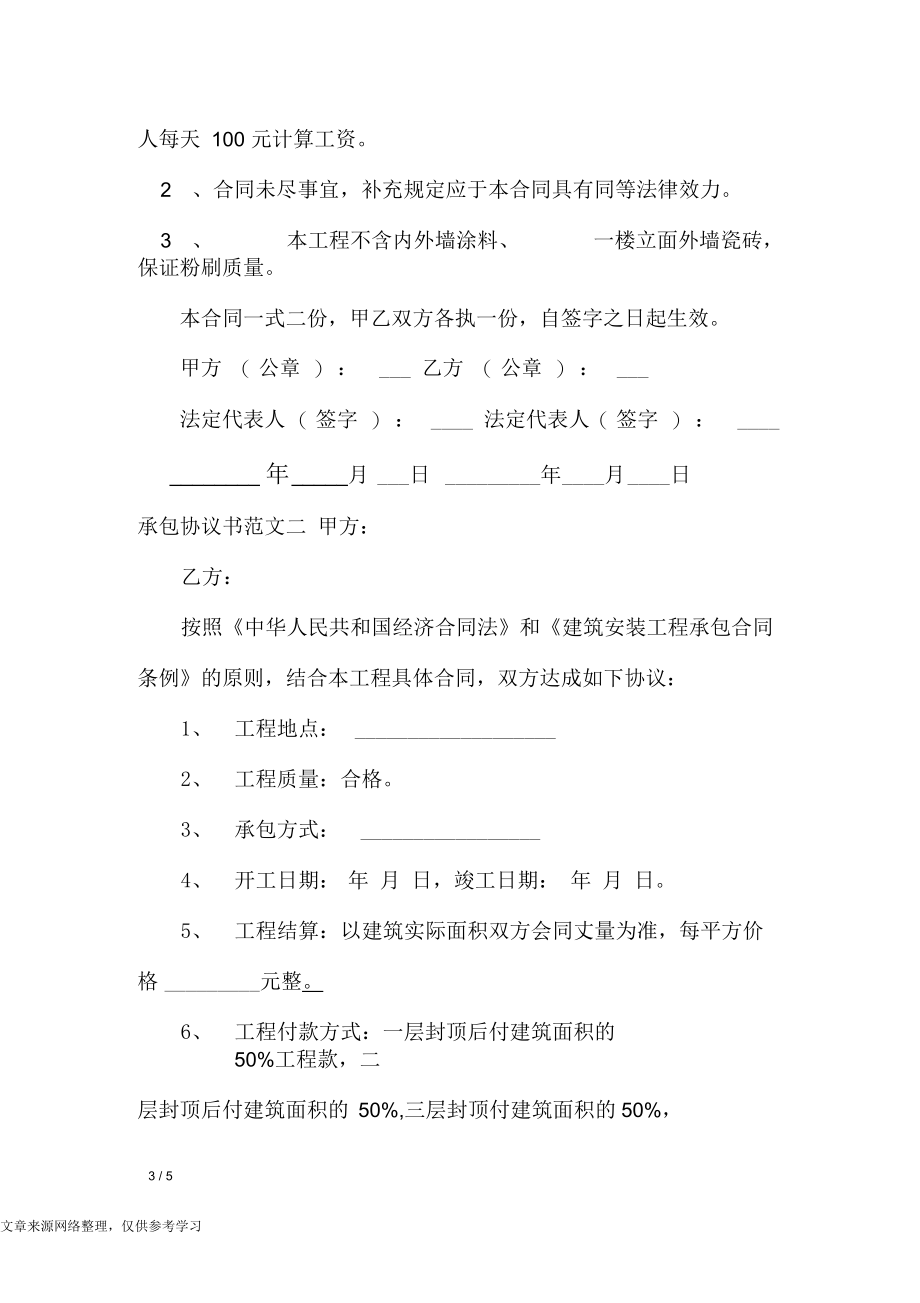 承包协议书样式_行政公文_第3页