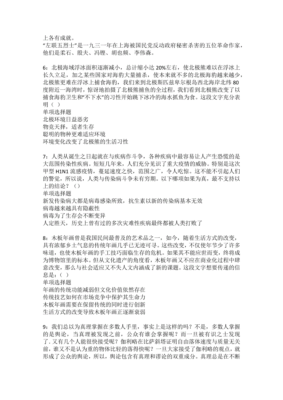 贵定事业单位招聘2022年考试模拟试题及答案解析10_第2页