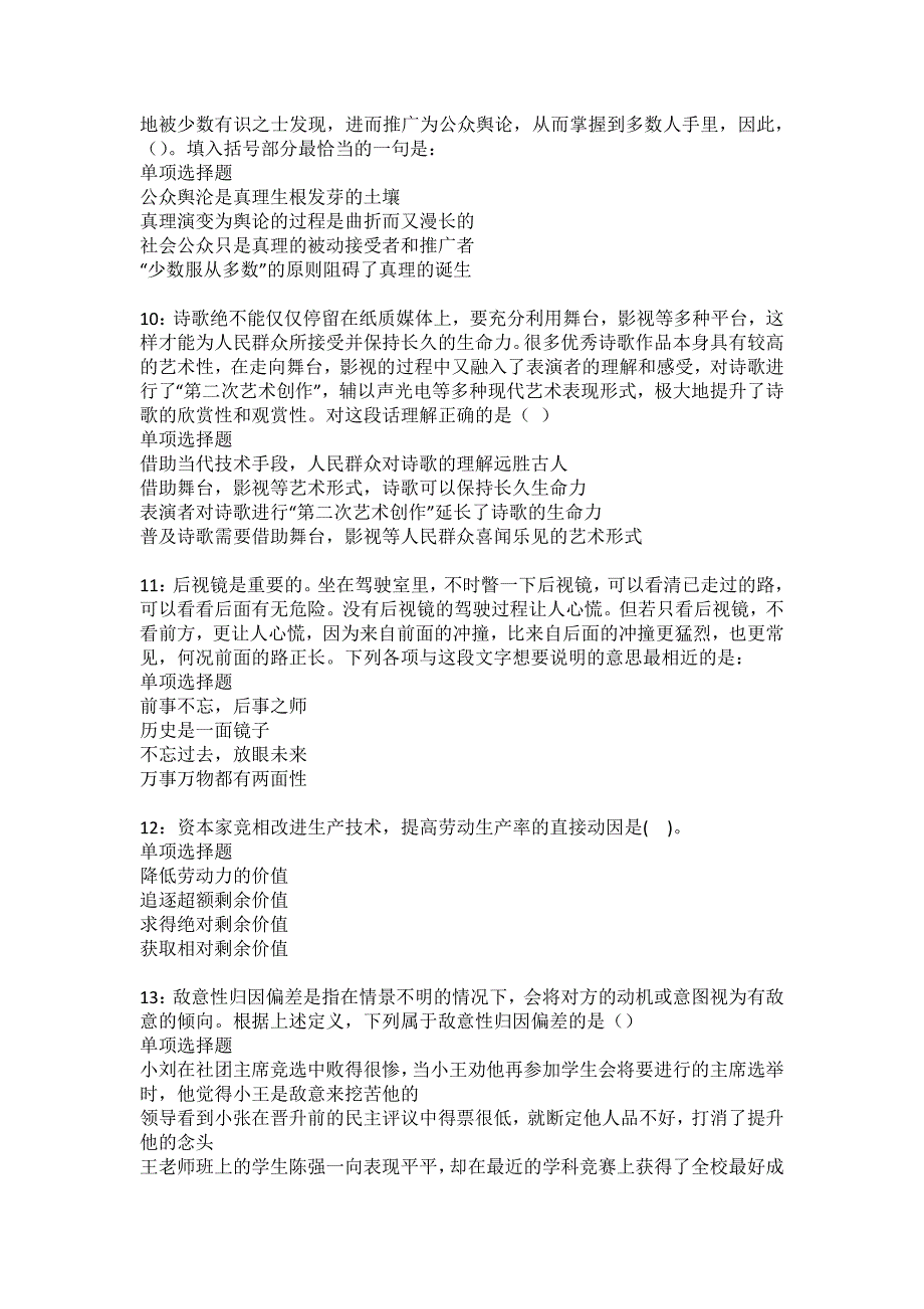 贵定事业单位招聘2022年考试模拟试题及答案解析10_第3页