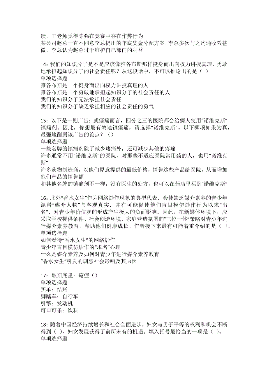 贵定事业单位招聘2022年考试模拟试题及答案解析10_第4页