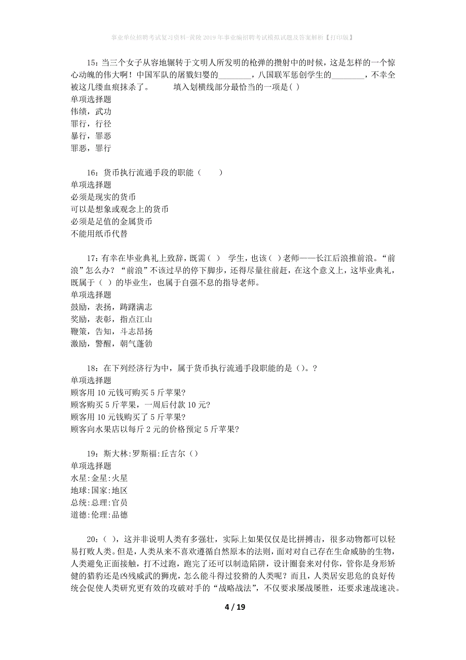 事业单位招聘考试复习资料-黄陵2019年事业编招聘考试模拟试题及答案解析【打印版】_第4页