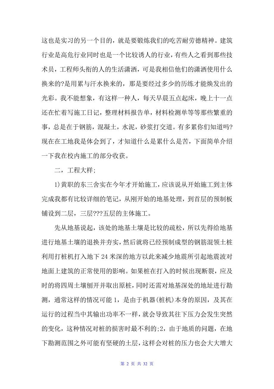 20xx建筑工程实习报告4篇_第2页