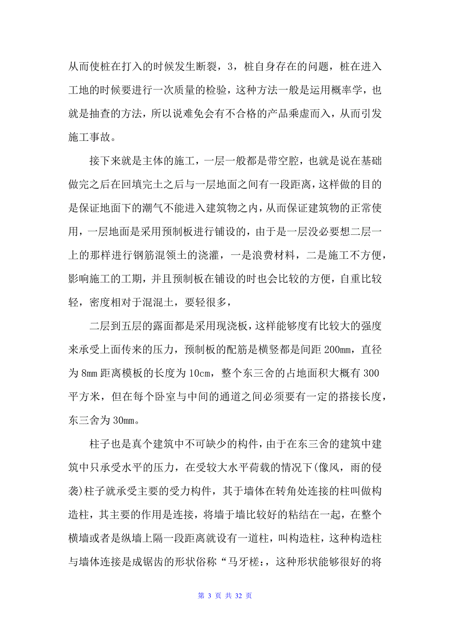 20xx建筑工程实习报告4篇_第3页