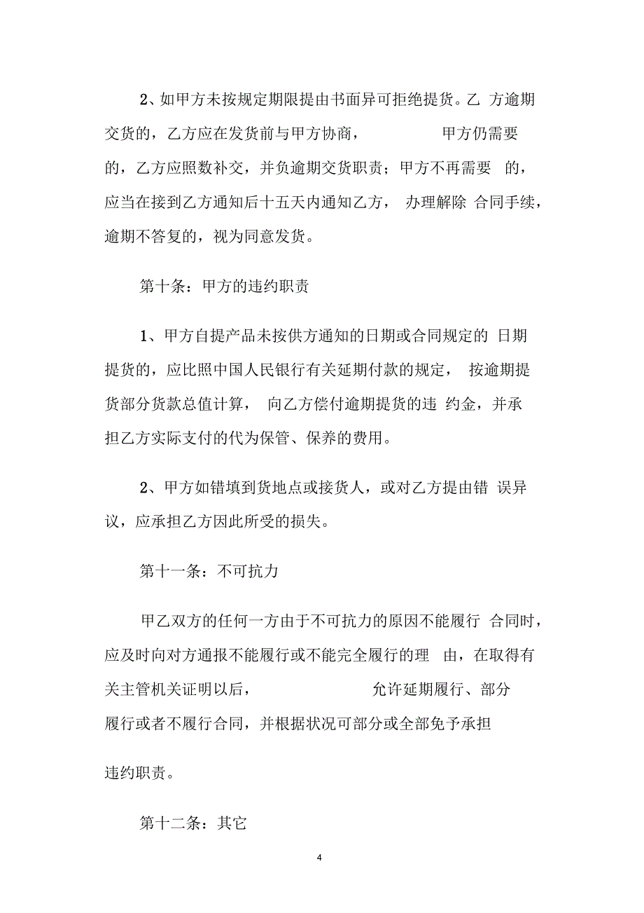 材料供应合同范本12篇_第4页