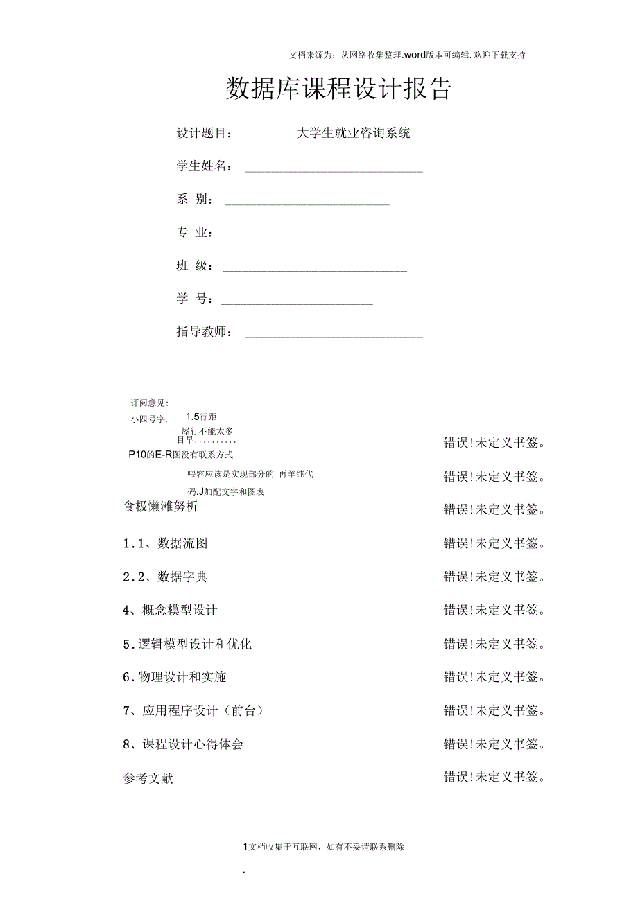 大学生就业咨询系统(三)_第1页