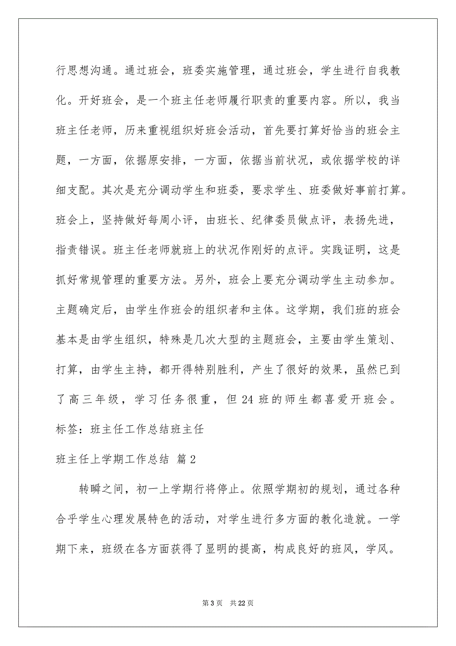 有关班主任上学期工作总结范文7篇_第3页