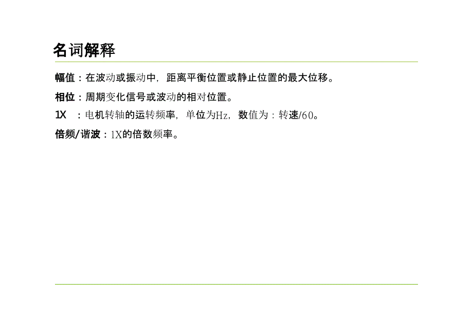 电机振动噪声故障诊断手册_第4页