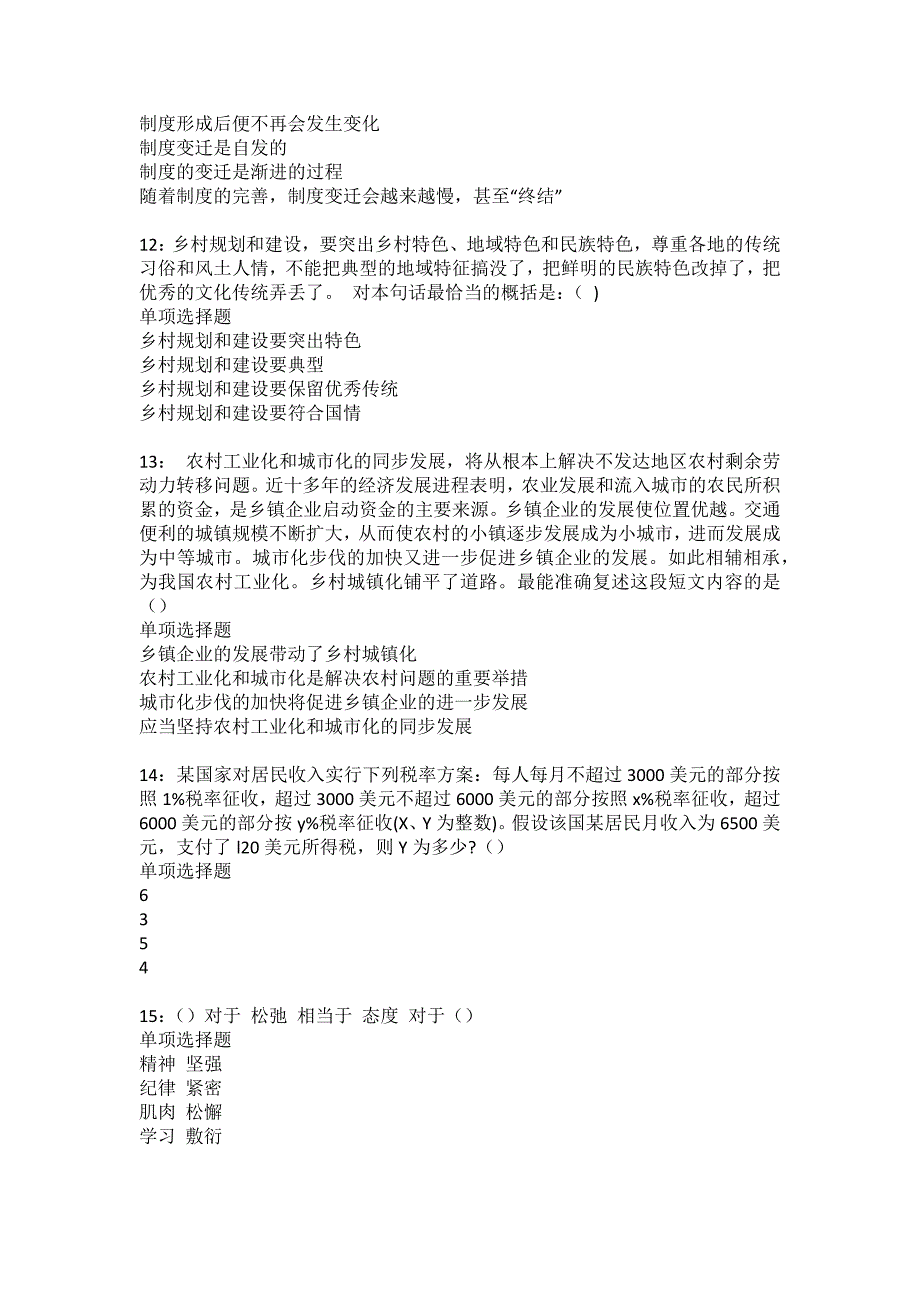 贺兰事业编招聘2022年考试模拟试题及答案解析22_第3页