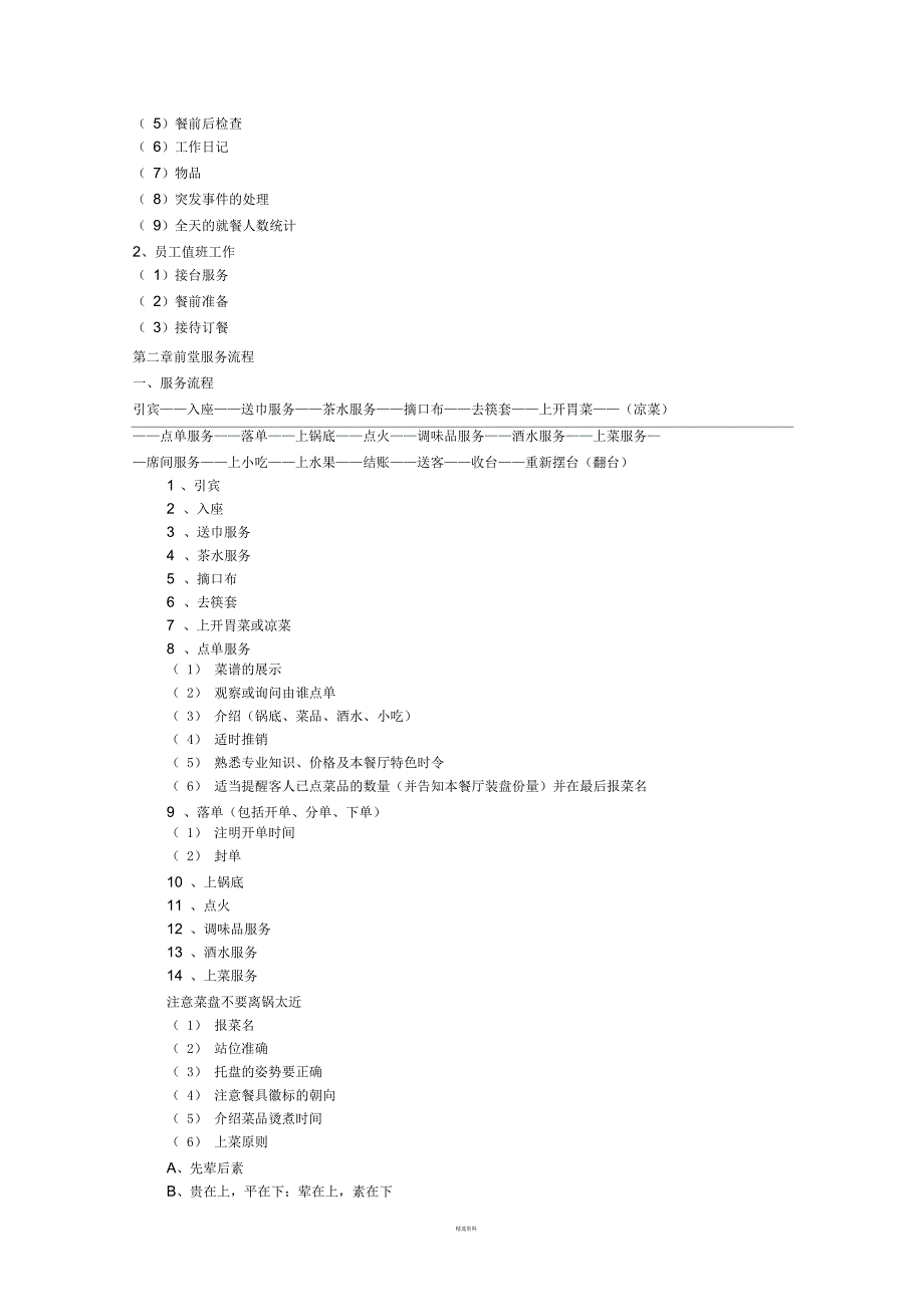 餐厅前厅培训(一)_第2页