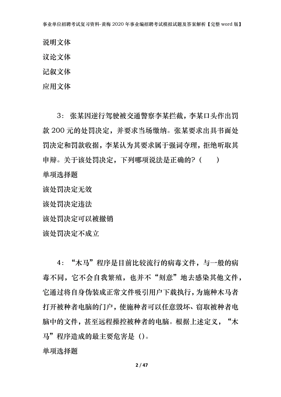 事业单位招聘考试复习资料-黄梅2020年事业编招聘考试模拟试题及答案解析【完整word版】_第2页