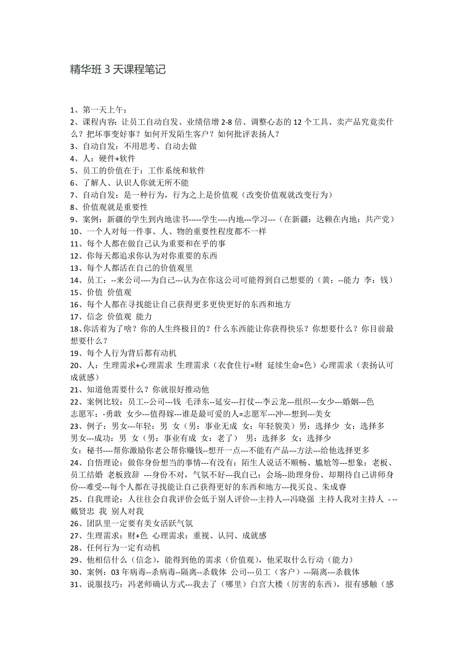 NLP总裁商战智慧精华班3天课程笔记_第1页