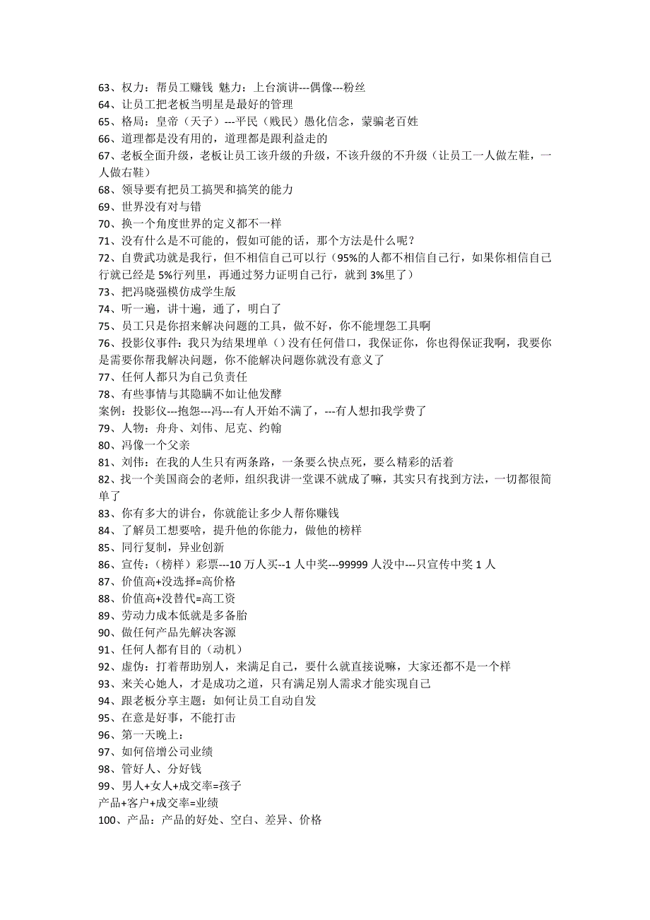 NLP总裁商战智慧精华班3天课程笔记_第3页