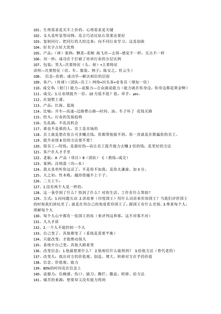 NLP总裁商战智慧精华班3天课程笔记_第4页