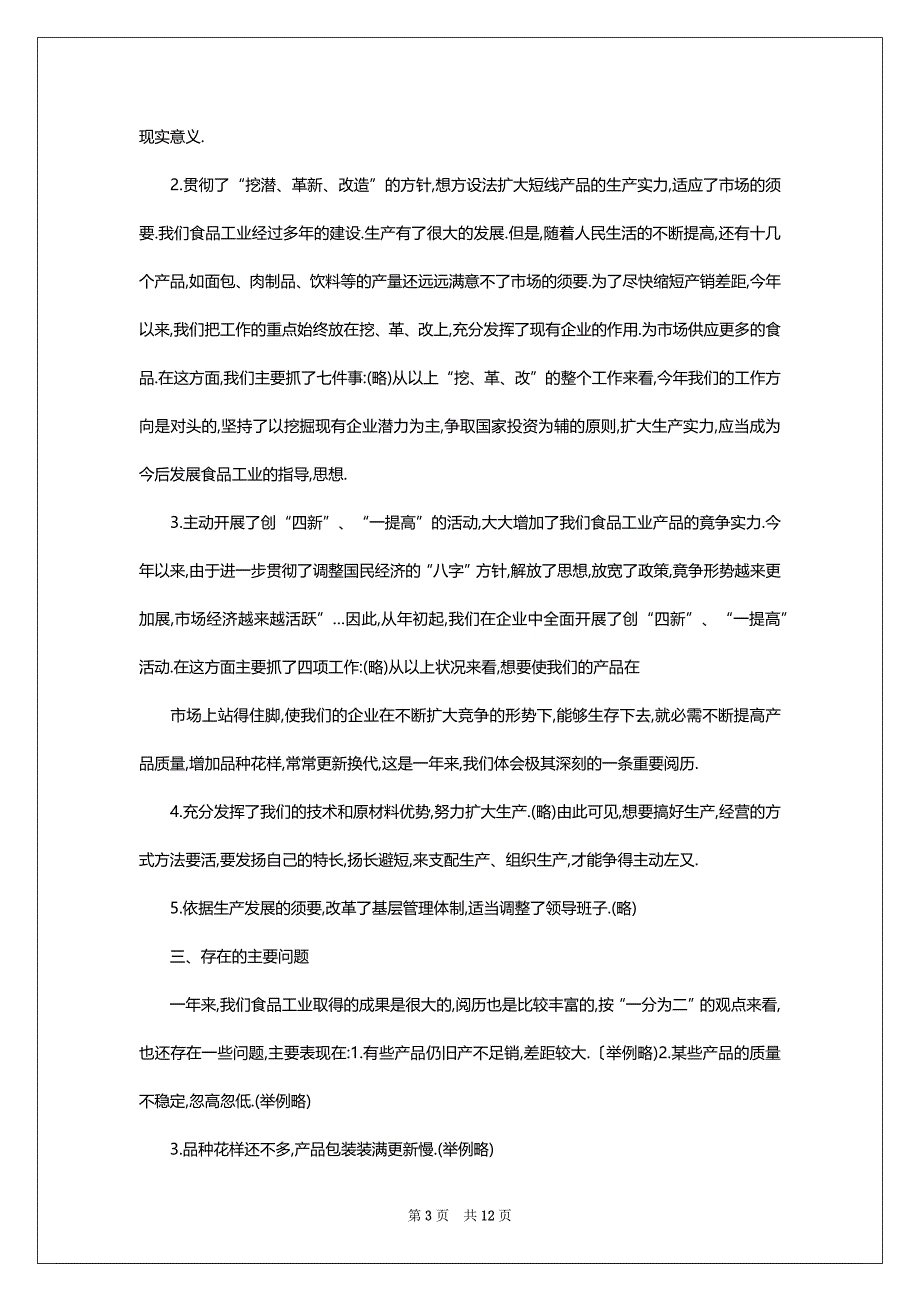 公司年终总结_114_第3页