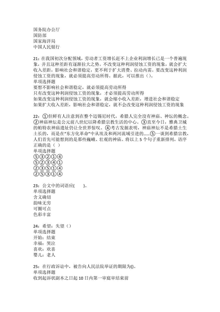 郑州2022年事业单位招聘考试模拟试题及答案解析17_第5页