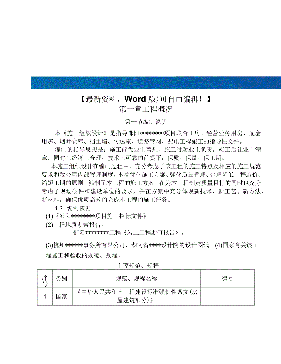 大型物流园施工组织设计报告_第1页