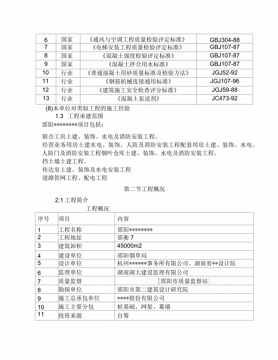 大型物流园施工组织设计报告_第3页