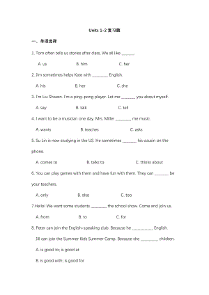 人教版七年级下册英语Units 1-2复习题 (无答案)2