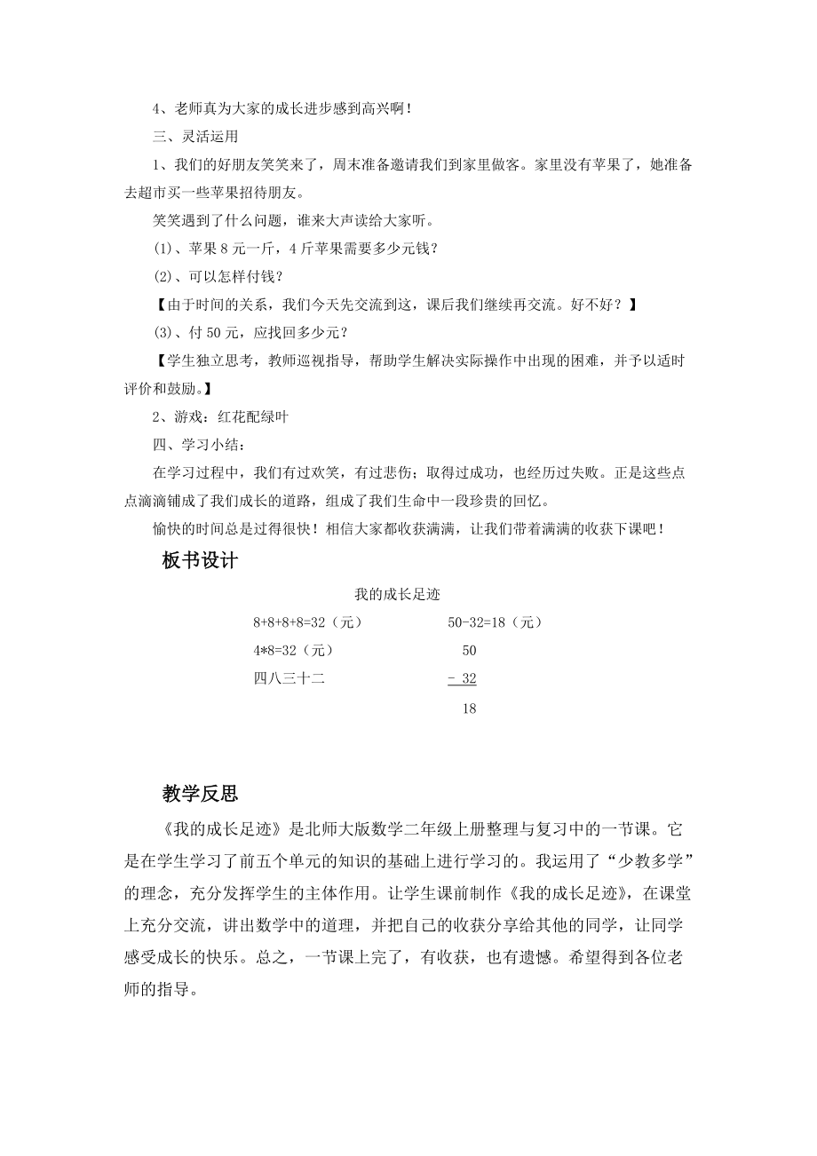 北师大版二年级数学上册《我的成长足迹》教学设计_第2页