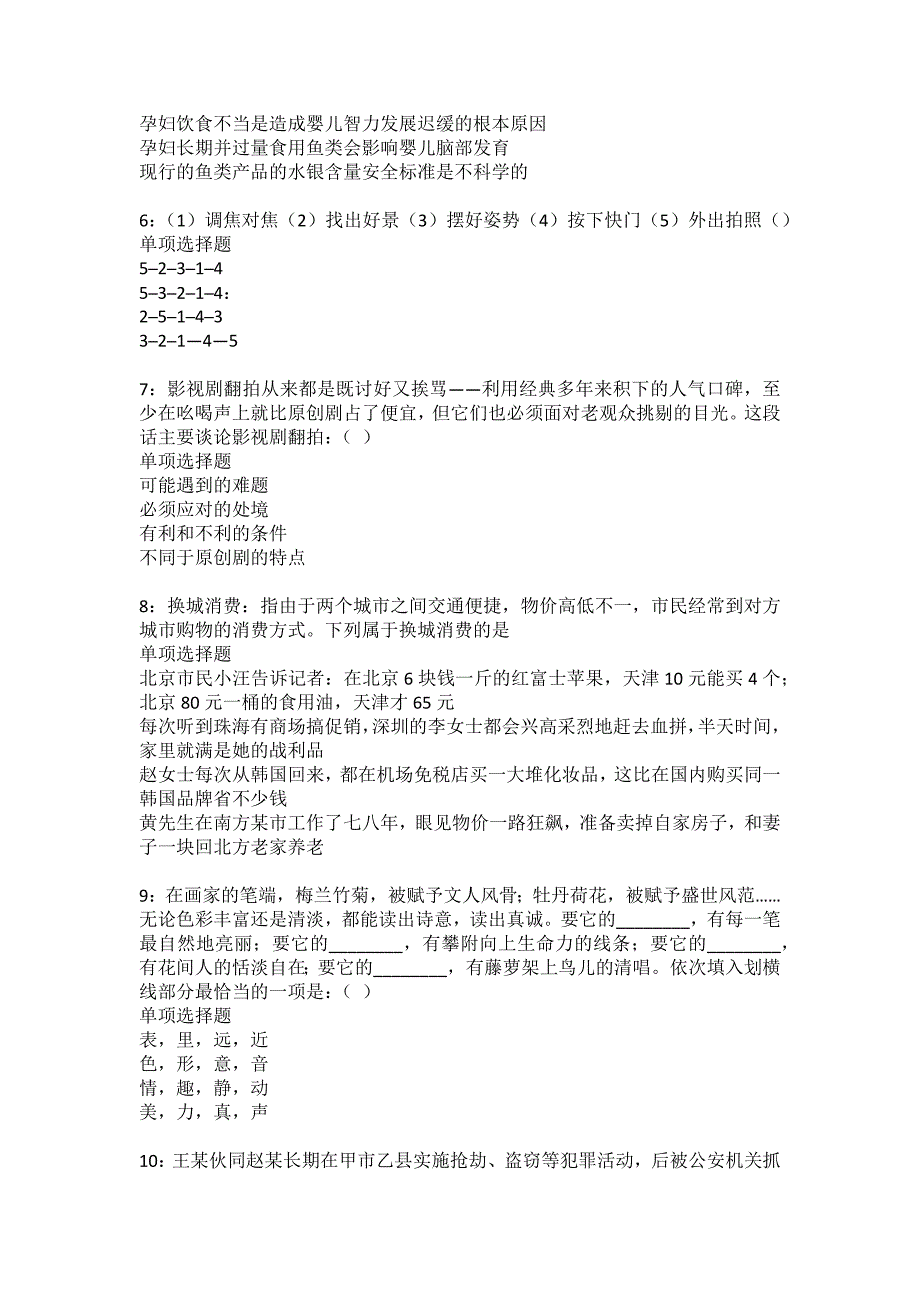 肃北事业编招聘2022年考试模拟试题及答案解析8_第2页