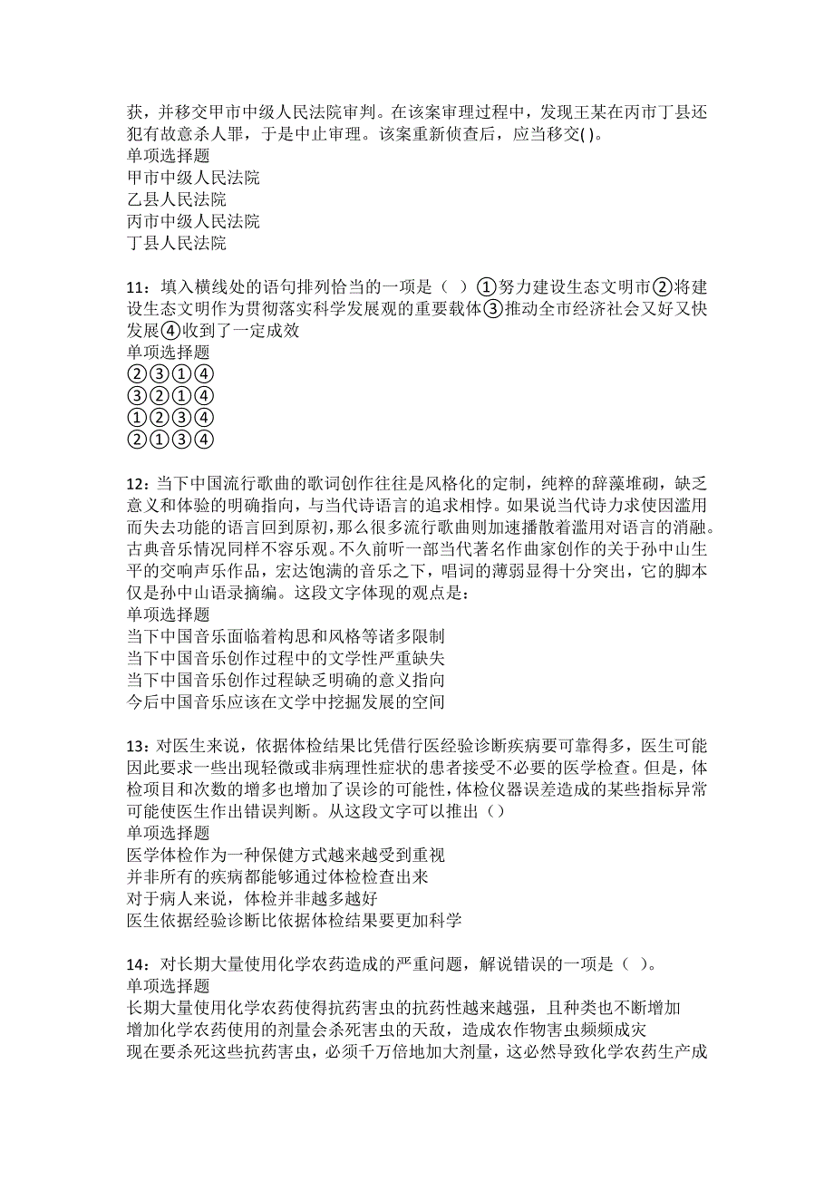 肃北事业编招聘2022年考试模拟试题及答案解析8_第3页