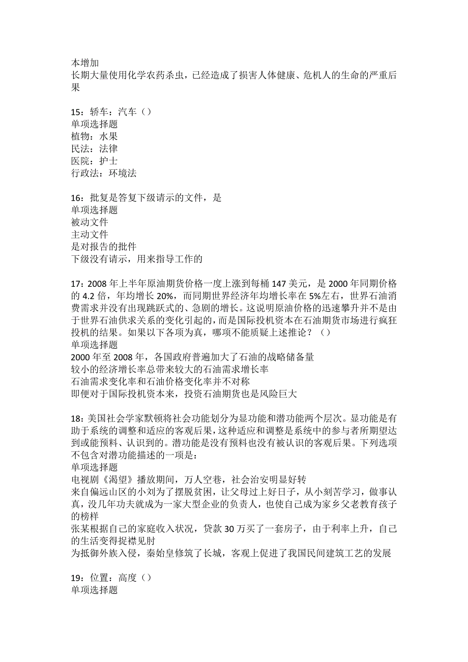 肃北事业编招聘2022年考试模拟试题及答案解析8_第4页