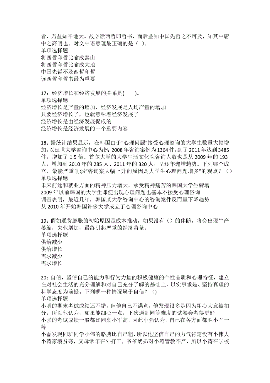 霍城事业单位招聘2022年考试模拟试题及答案解析7_第4页