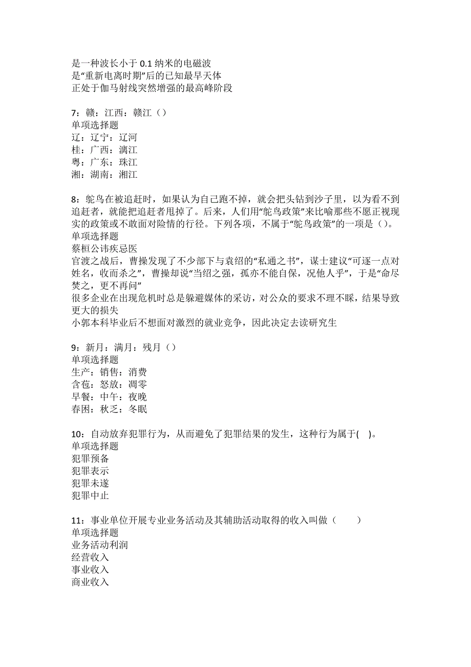 贵港事业编招聘2022年考试模拟试题及答案解析10_第2页
