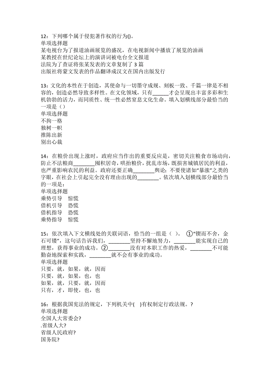 贵港事业编招聘2022年考试模拟试题及答案解析10_第3页