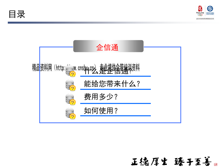 中国移动的“企信通”(PPT22页)_第2页