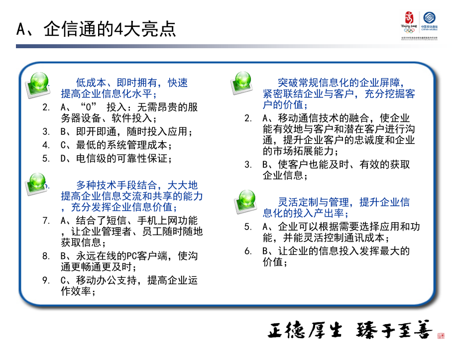 中国移动的“企信通”(PPT22页)_第4页