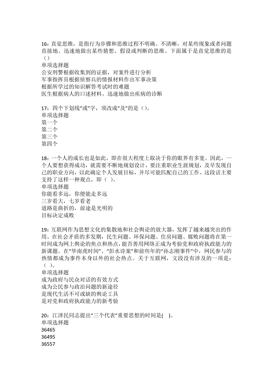 通榆事业编招聘2022年考试模拟试题及答案解析36_第4页