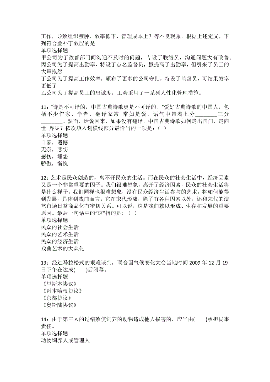 罗庄2022年事业单位招聘考试模拟试题及答案解析21_第3页