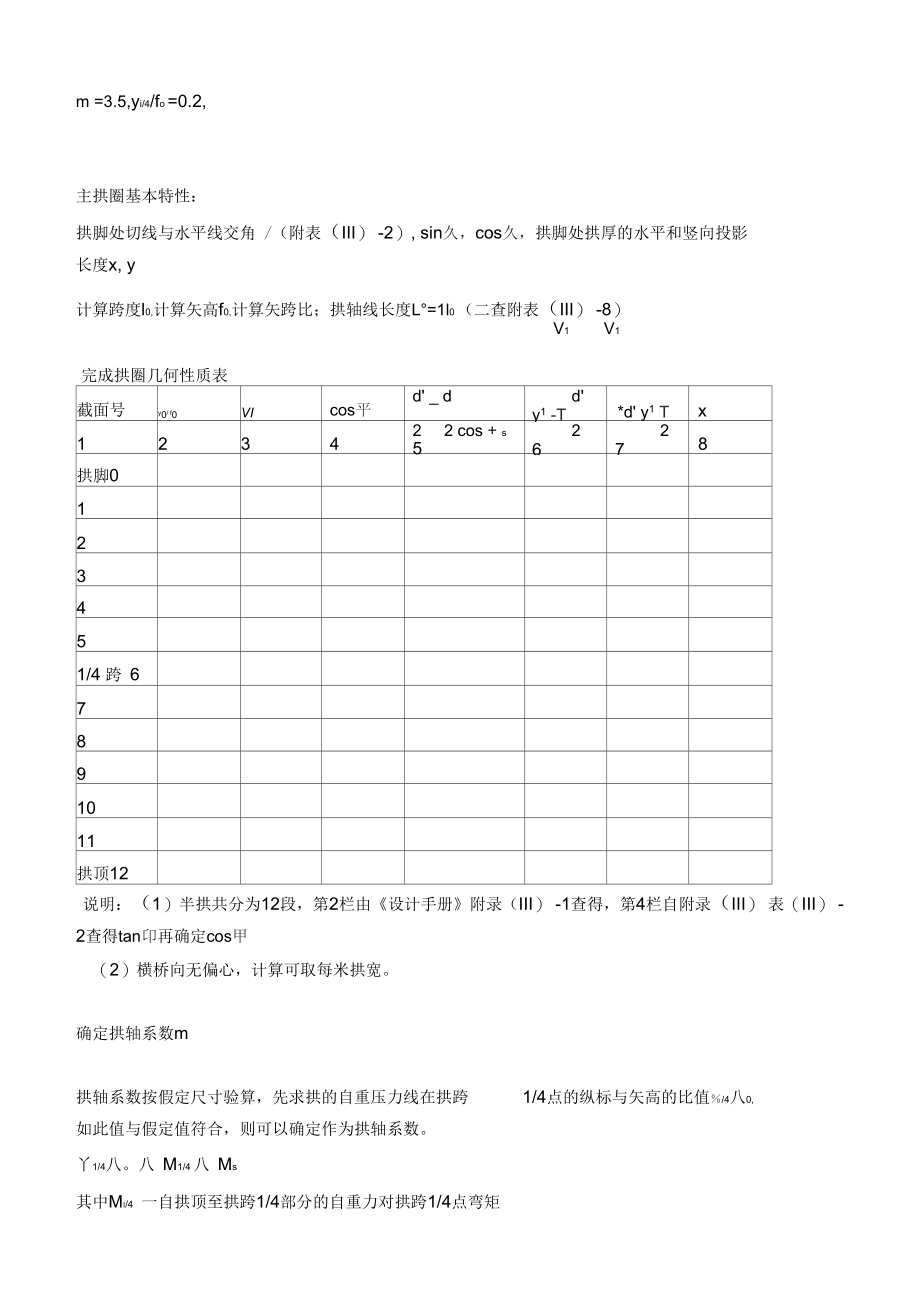 等截面悬链线空腹式石砌拱桥汇总_第2页