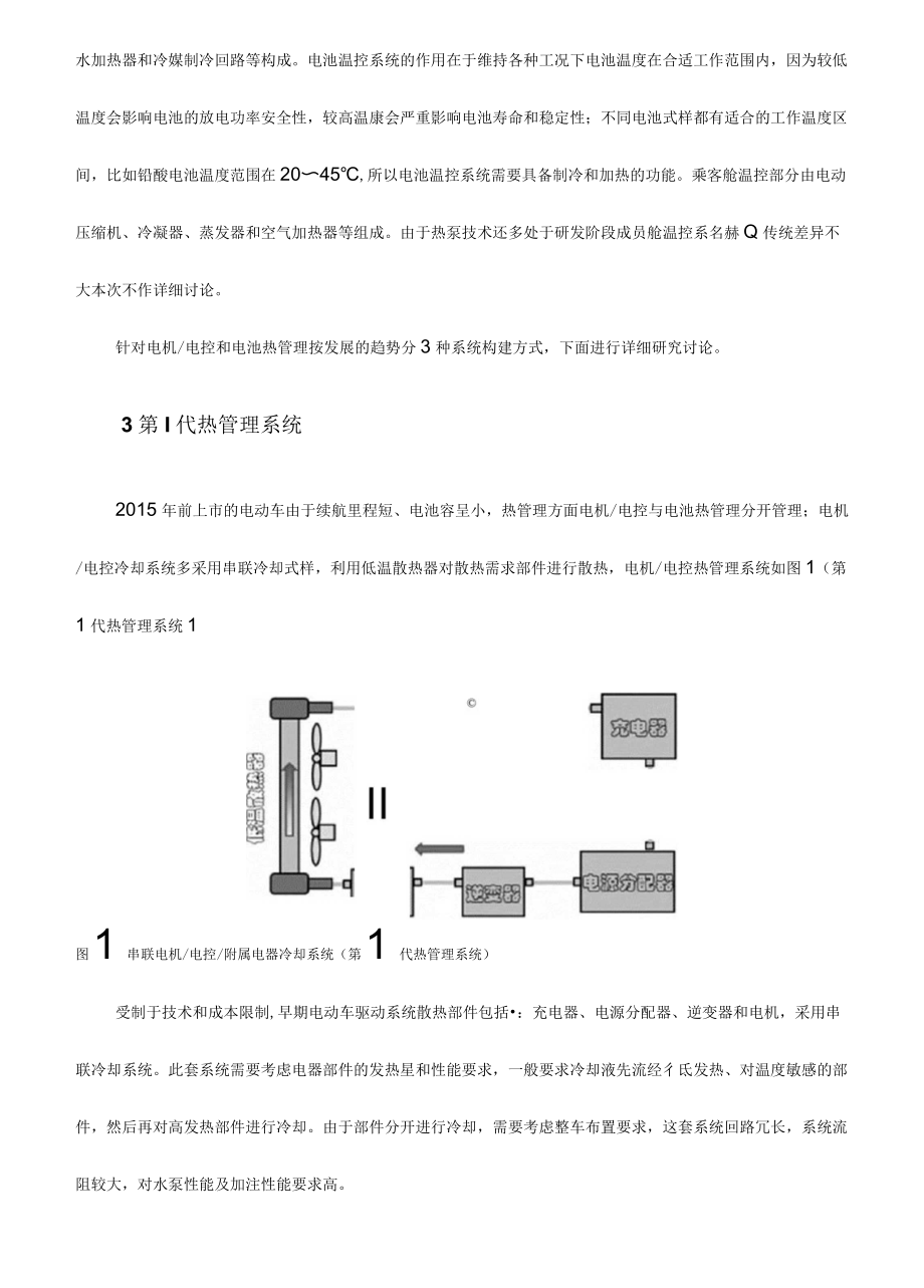 纯电动车热管理系统构建研究_第2页