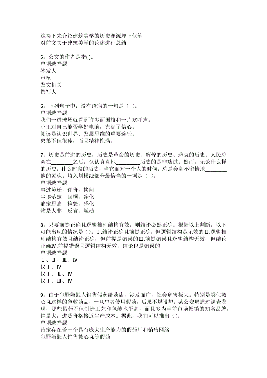 都江堰事业单位招聘2022年考试模拟试题及答案解析36_第2页