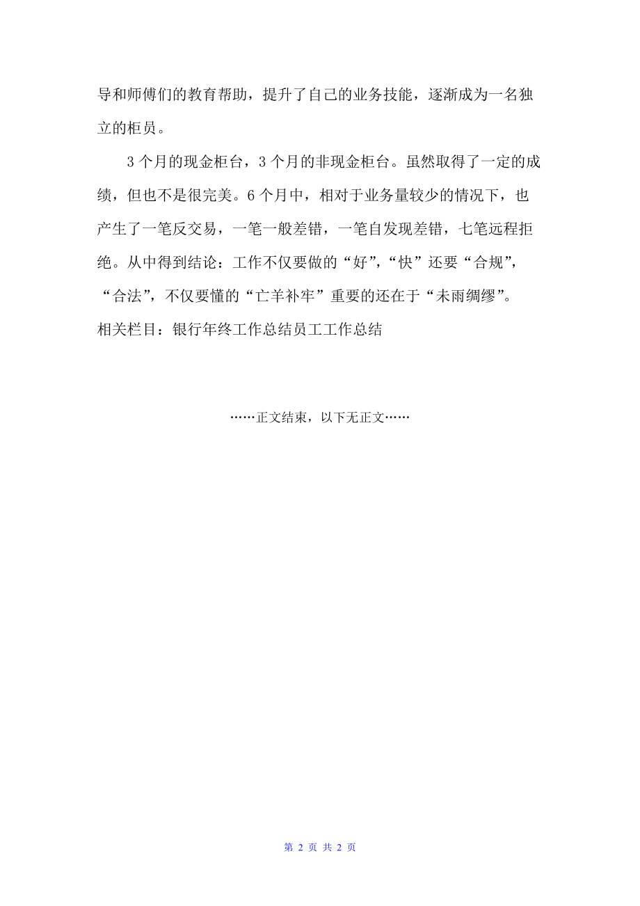 20xx中国工商银行员工年终总结（银行工作总结）_第2页