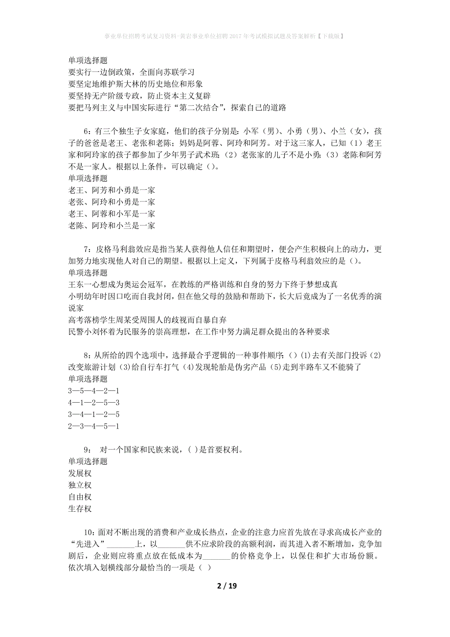 事业单位招聘考试复习资料-黄岩事业单位招聘2017年考试模拟试题及答案解析[下载版]_第2页