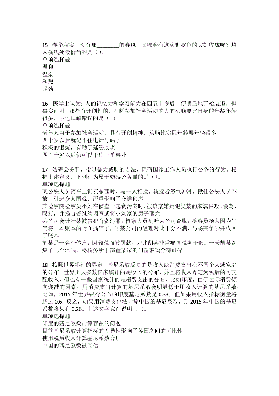 蔚县2022年事业单位招聘考试模拟试题及答案解析17_第4页