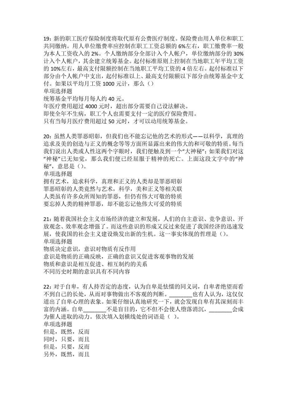 蔚县2022年事业单位招聘考试模拟试题及答案解析17_第5页