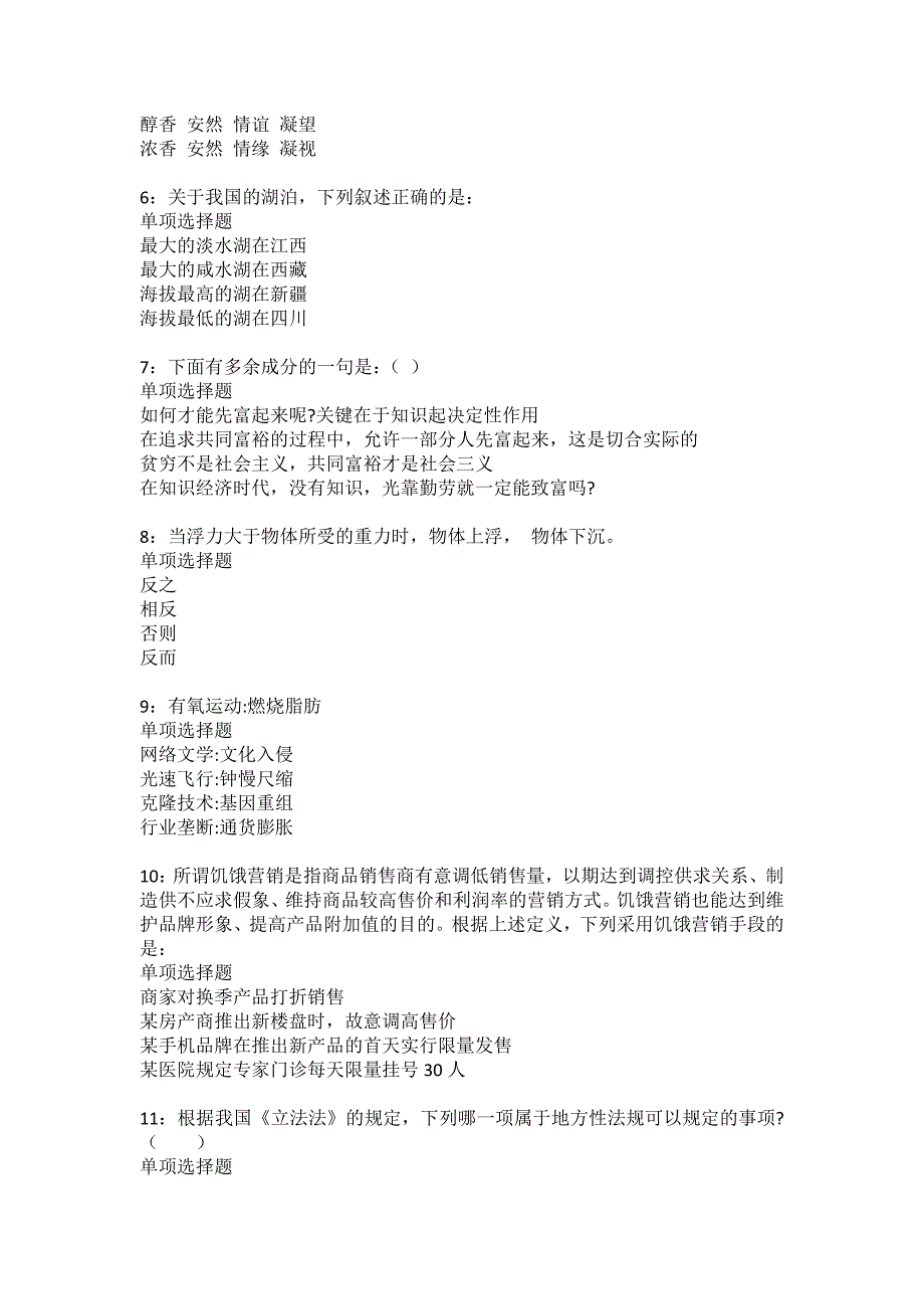 美溪事业单位招聘2022年考试模拟试题及答案解析22_第2页