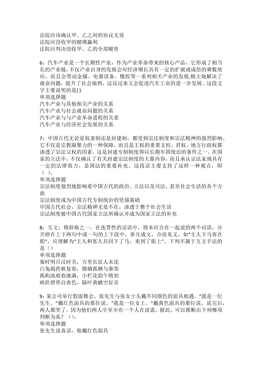 阳谷2022年事业编招聘考试模拟试题及答案解析32_第2页