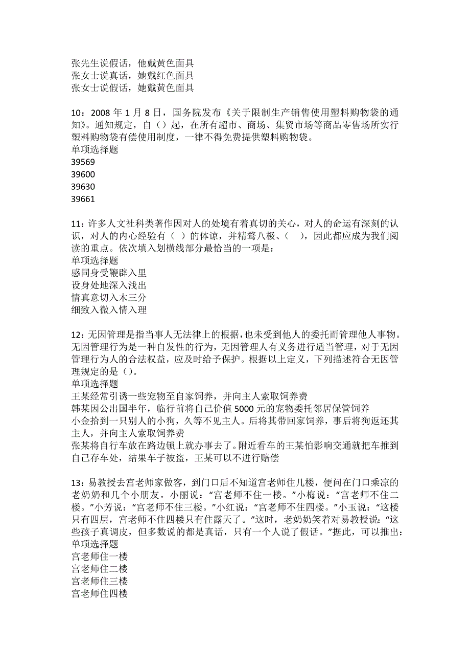 阳谷2022年事业编招聘考试模拟试题及答案解析32_第3页