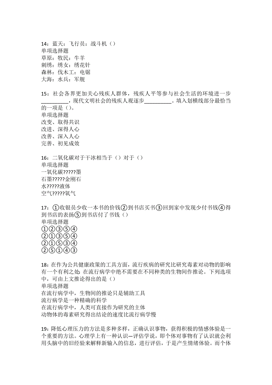 阳谷2022年事业编招聘考试模拟试题及答案解析32_第4页