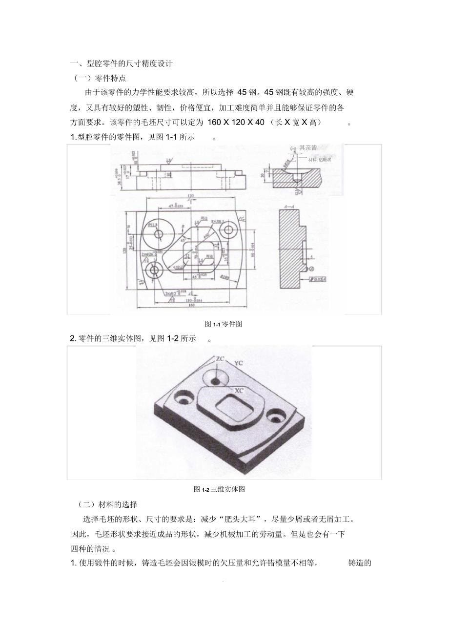 毕业设计——型腔零件数控仿形加工汇编_第5页