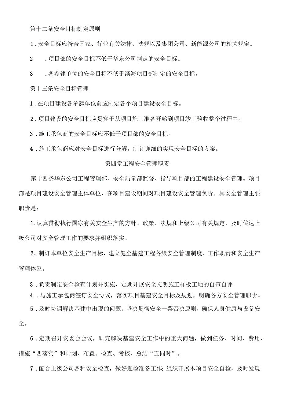 滨海项目部工程安全管理制度_第3页